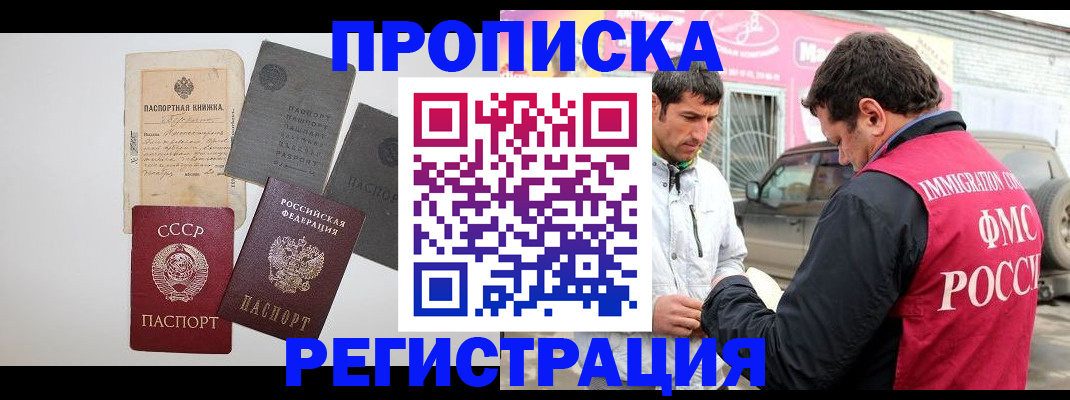 временная регистрация купить в Ливны