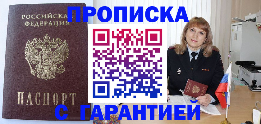 временная регистрация 2025 в Ливны