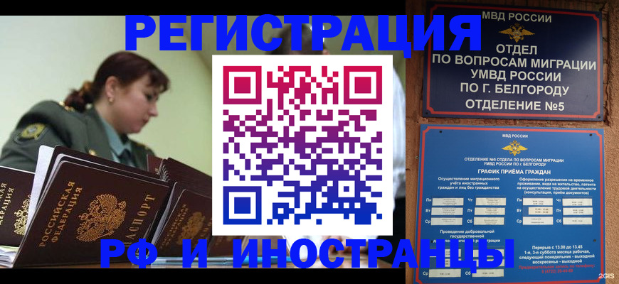 временная регистрация недорого в Ливны